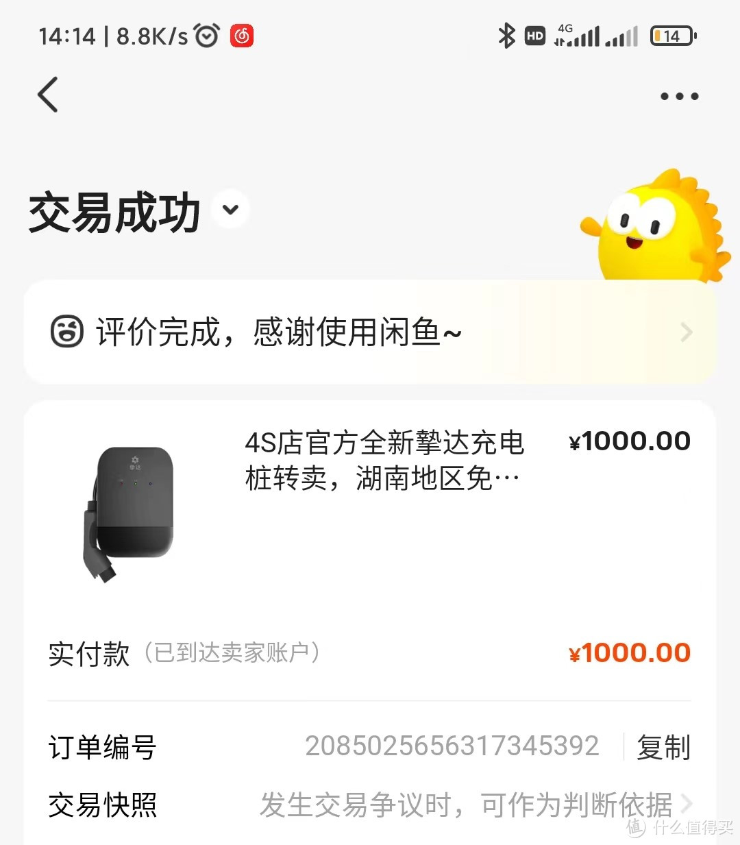 闲鱼1000块收来的充电桩安装权益踩坑安装指南。